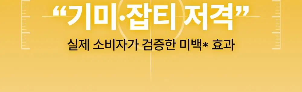 [잡티저격/TXA] 퍼셀 80억/mL 글루타치온 TXA 캡슐 크림 80ml 상세페이지 14